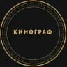 Кино́граф