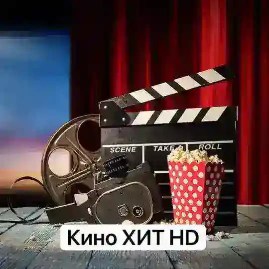 Кино хит HD | 2025