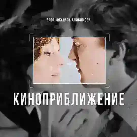 Киноприближение
