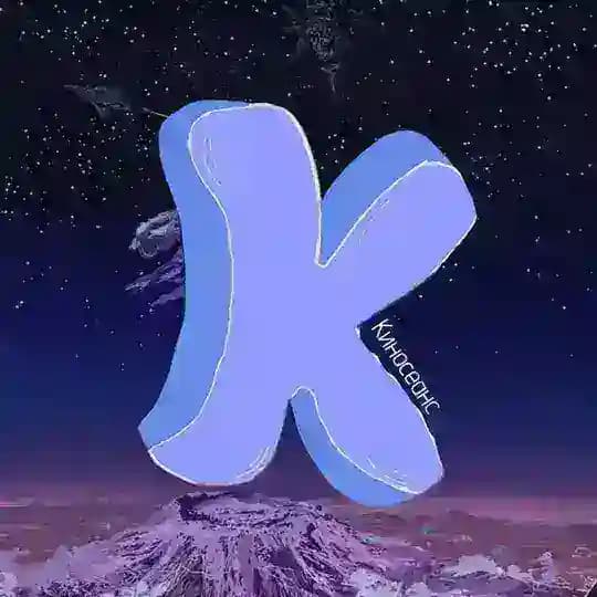 КИНОСЕАНС