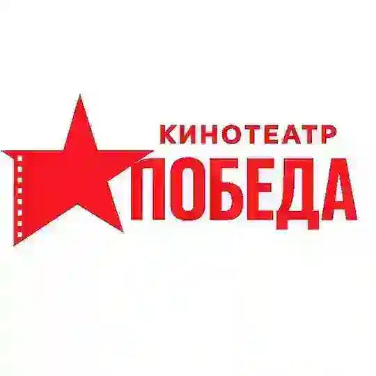 Кинотеатр «Победа» | Белгород
