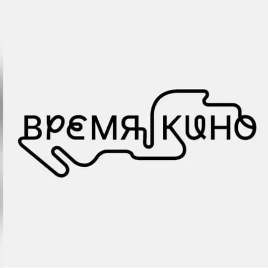Кинотеатр Время Кино