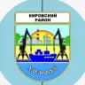 Наш Кировский район