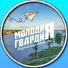 Молодая Гвардия Кировская область
