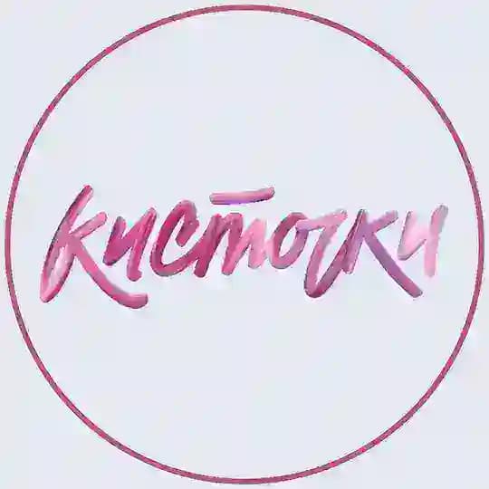 Кисточки