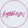 Кисточки