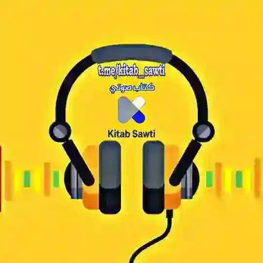 Kitab sawti - كتاب صوتي