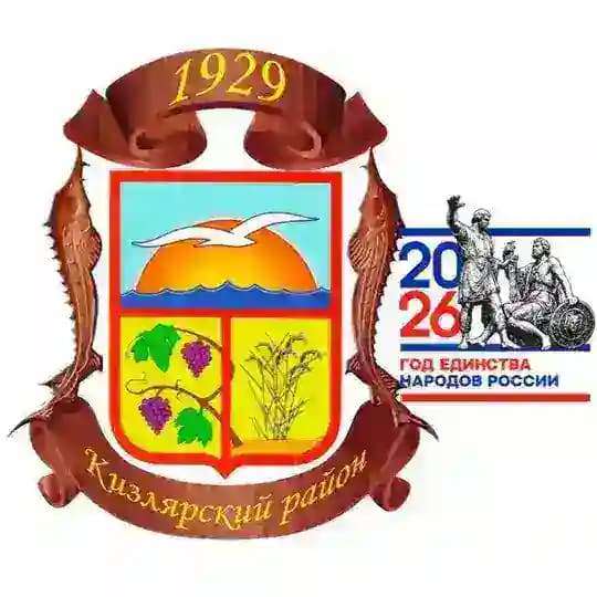 Администрация МР «Кизлярский район»