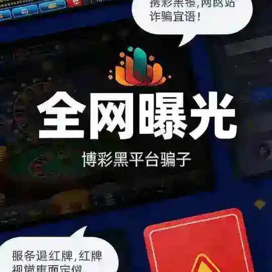全网曝光黑平台骗子