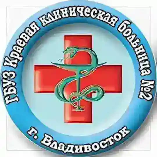 Краевая клиническая больница №2