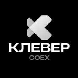 КЛЕВЕР COEX Profile