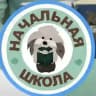 СЕКРЕТЫ НАЧАЛЬНОЙ ШКОЛЫ