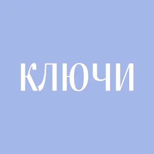 «Ключи» – проект поддержки образования
