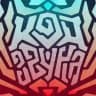 Код Звука