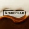 Кофеград