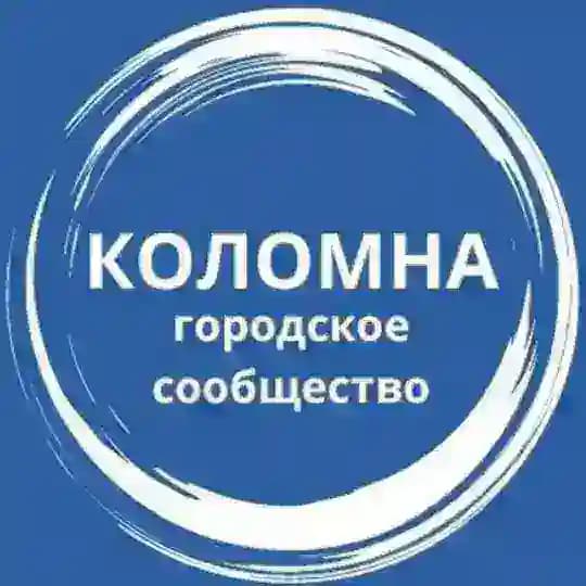 Коломна