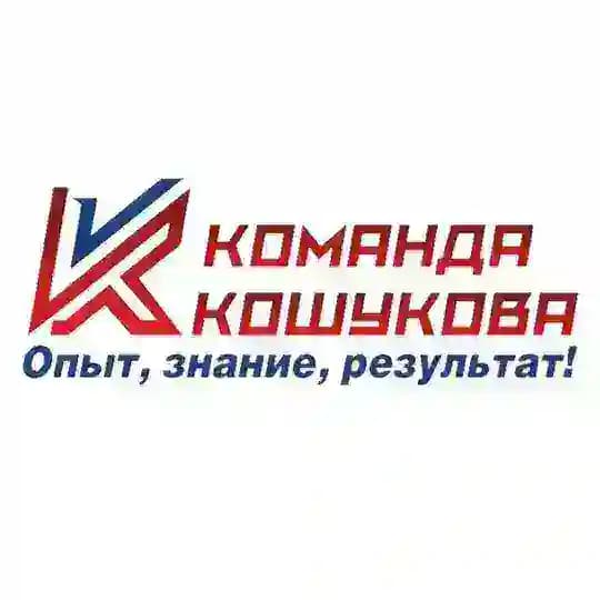 «Команда Кошукова»