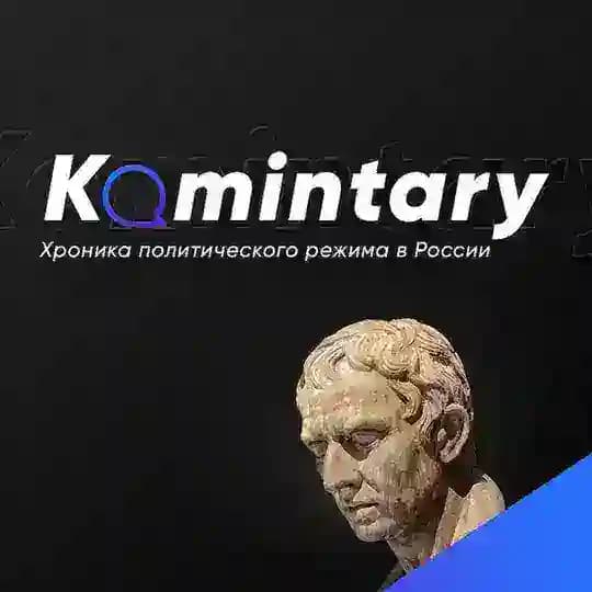 Komintary