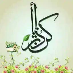 كن ذا أثر "💚 Profile