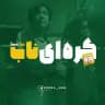 فیلم و سریال کره ای ناب