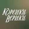 корешки вершки | этнотуризм в Карелию