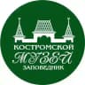 Костромской музей-заповедник
