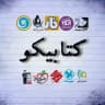 کتابیکو