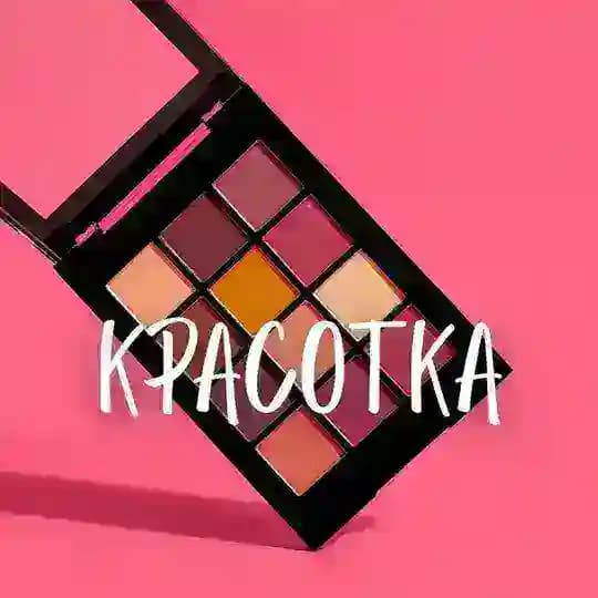 Красотка