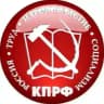 КПРФ Бийск