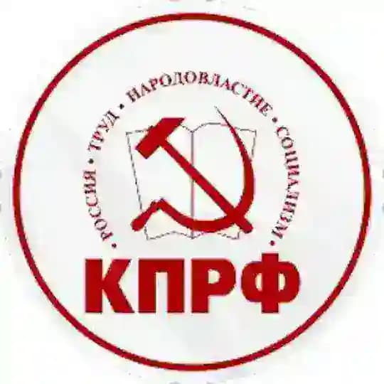 КПРФ г. Шахтёрск