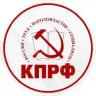 КПРФ г. Шахтёрск