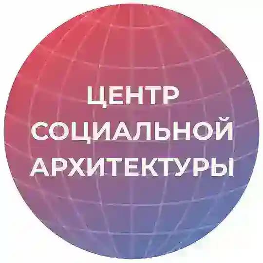 Центр социальной архитектуры "Сфера" (Клуб политологов) - официальный канал