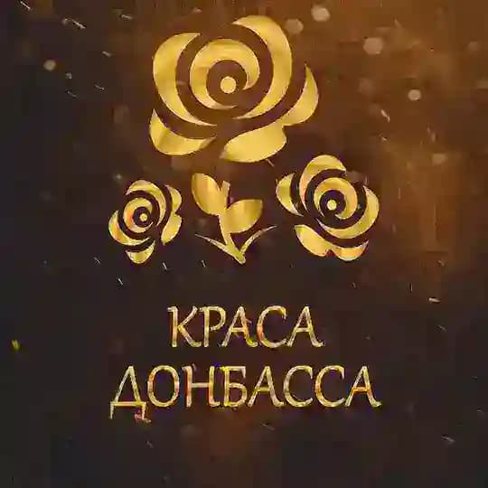 КРАСА ДОНБАССА