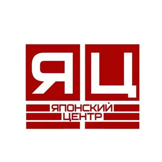 Японский центр | 日本センター