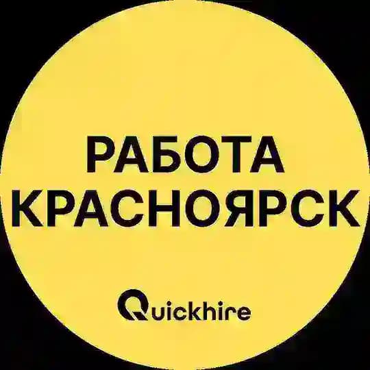 Работа в Красноярске