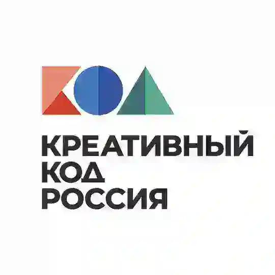 Креативный код. Россия