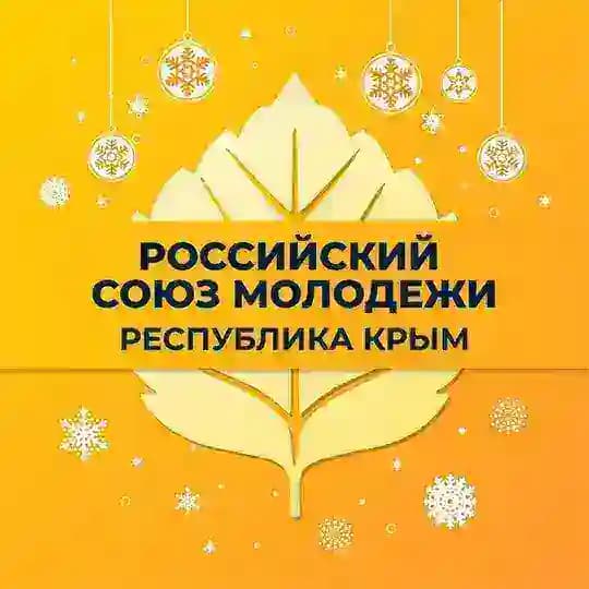 РСМ I Крымский Союз Молодежи
