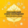 РСМ I Крымский Союз Молодежи