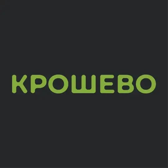 КРОШЕВО