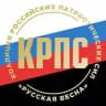 КРПС "РУССКАЯ ВЕСНА"