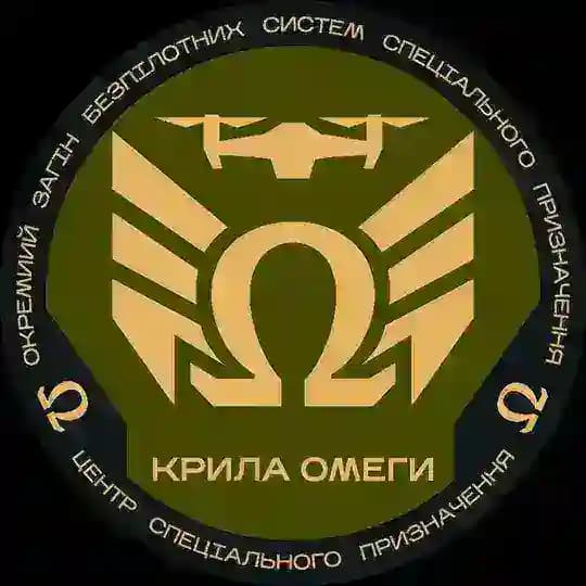 Крила ОМЕГИ