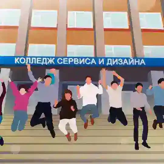 Колледж сервиса и дизайна ВВГУ