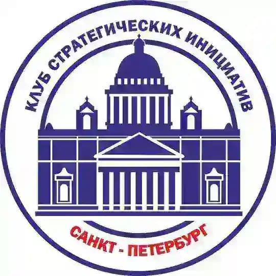 Клуб Стратегических инициатив СПб