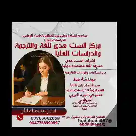 خطة الست هدى الاختبار الوطني والايلتس للدراسات العليا الست هدى