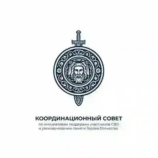 Координационный совет СВО ОП РФ