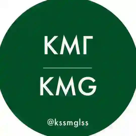 КМГ/ KMG 🍾