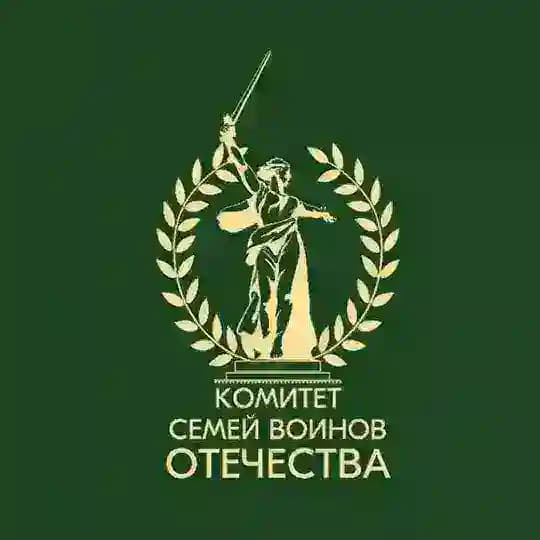Комитет семей воинов Отечества Херсонская область