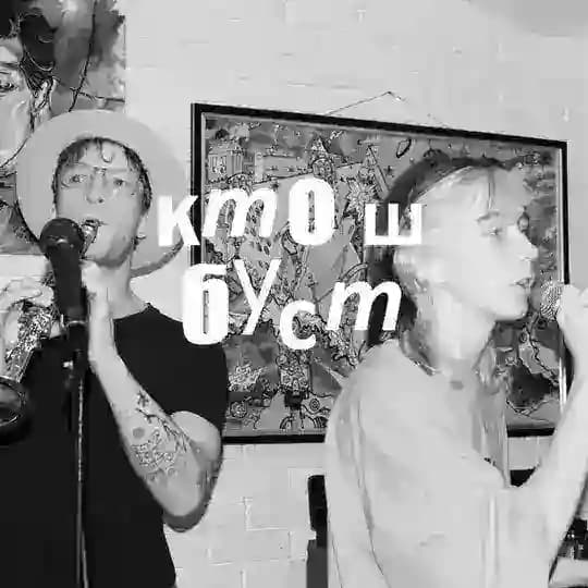 Кто Ш Буст