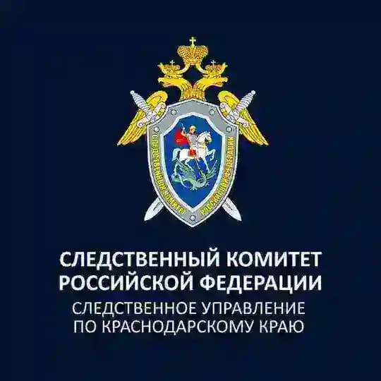 СУ СКР по Краснодарскому краю