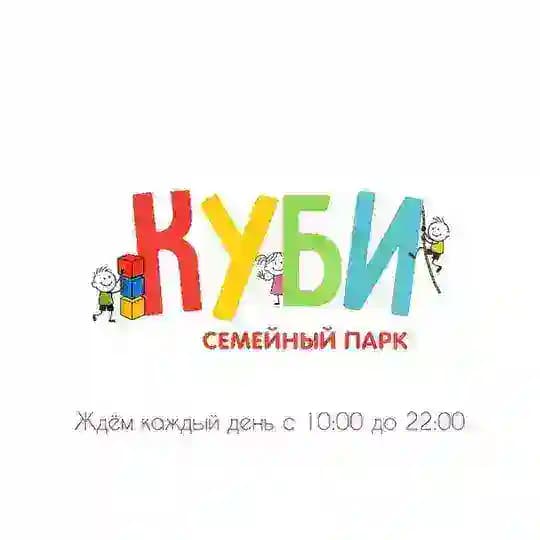 Куби Парк Ачинск